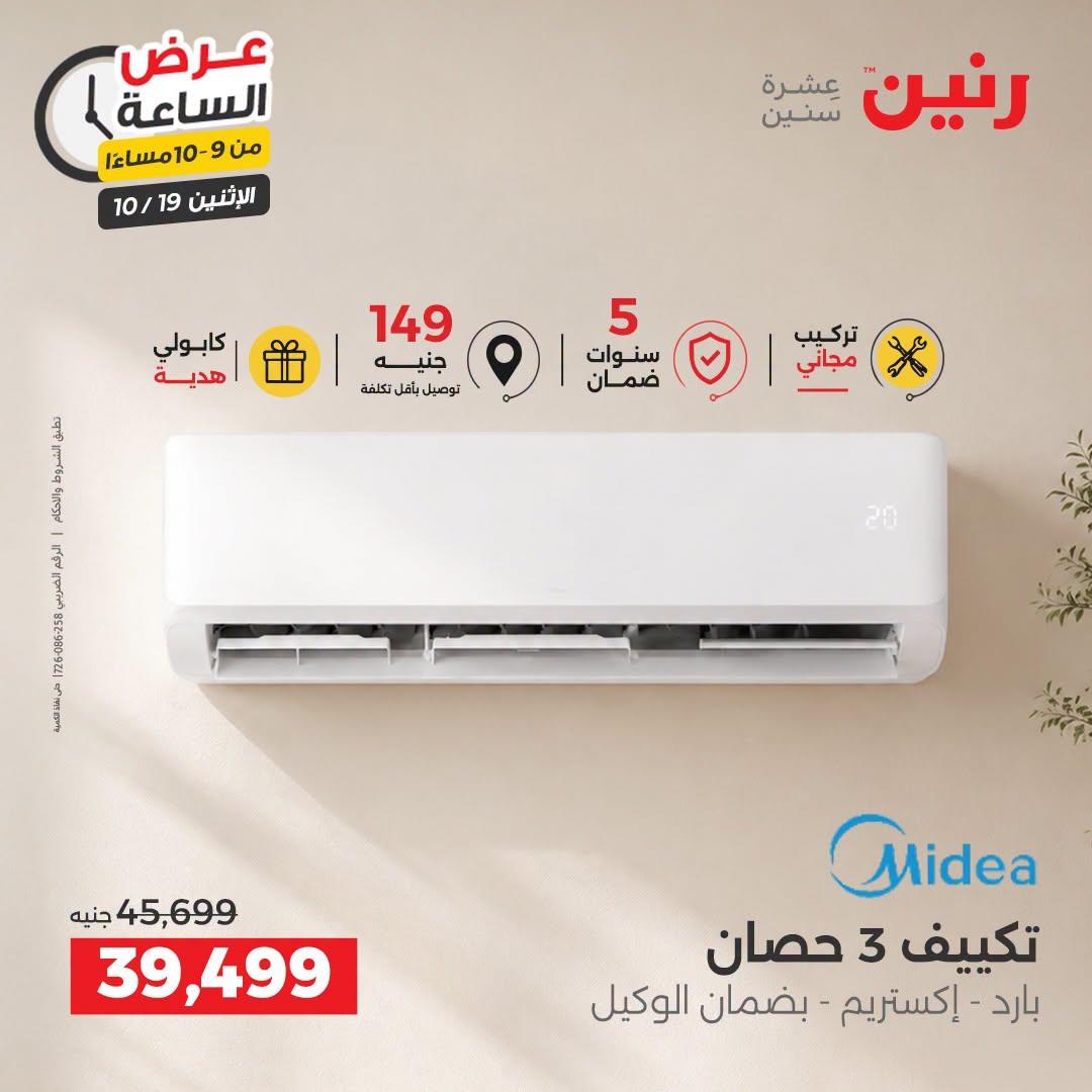 عروض رنين صفحة 12