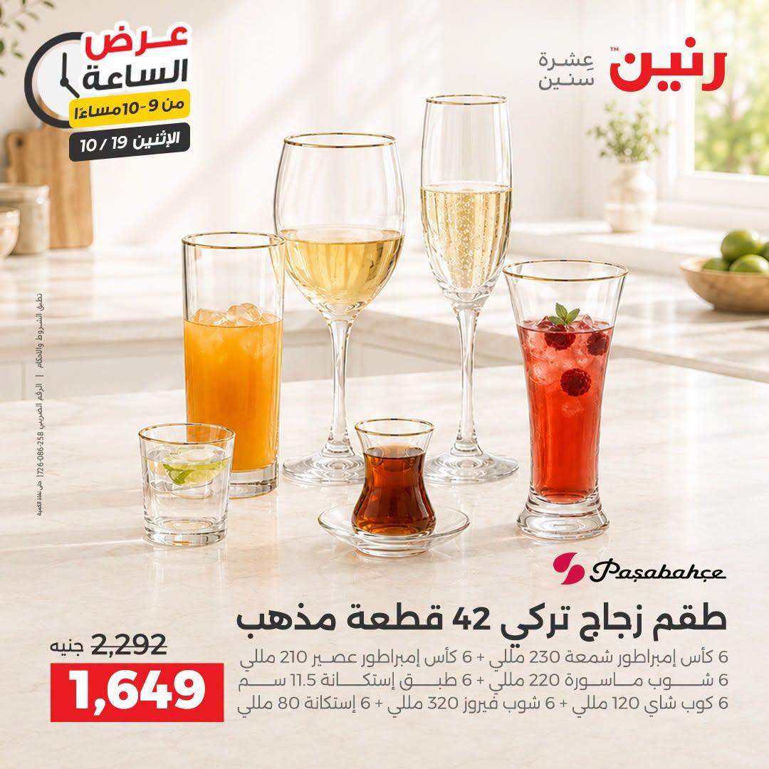 عروض رنين صفحة 13