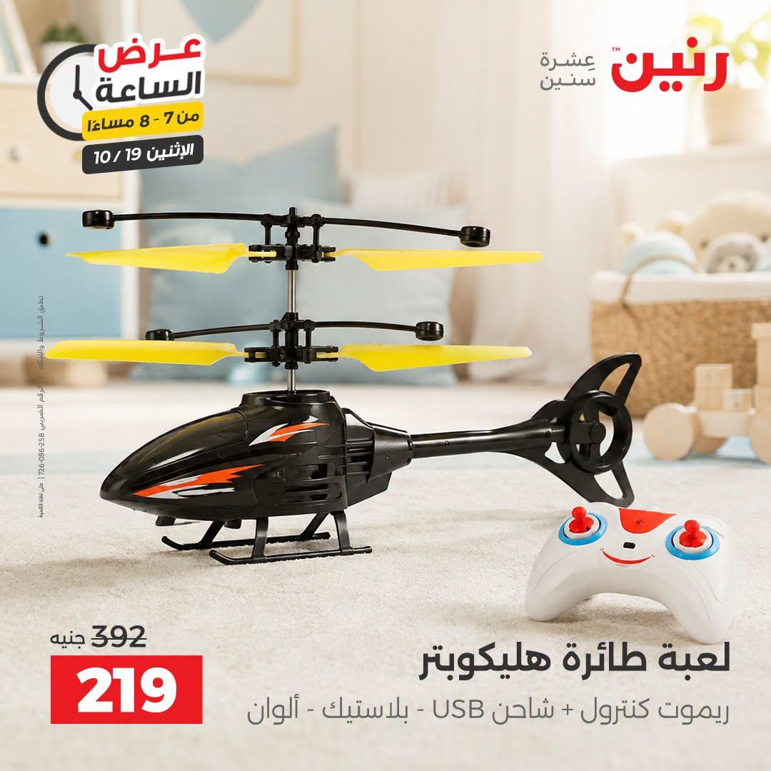 عروض رنين صفحة 15