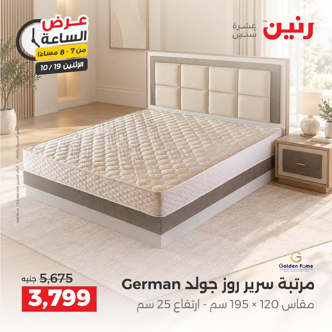 عروض رنين صفحة 16