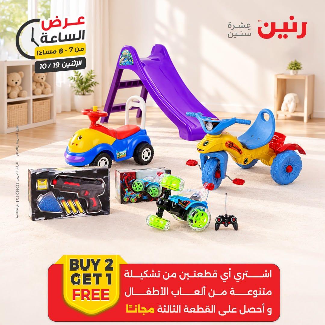 عروض رنين صفحة 18