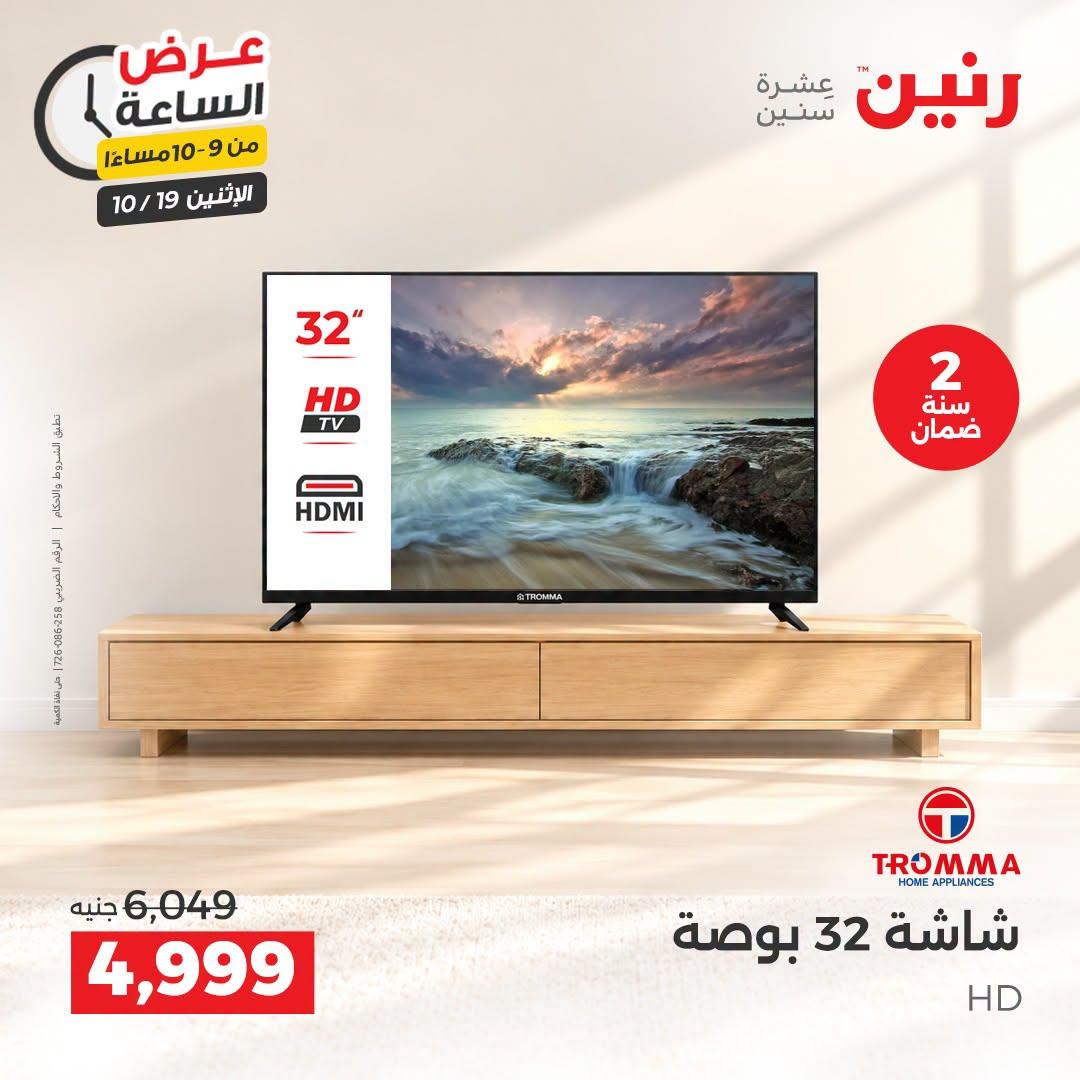 عروض رنين صفحة 2