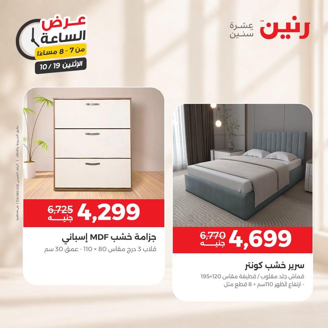 عروض رنين صفحة 20