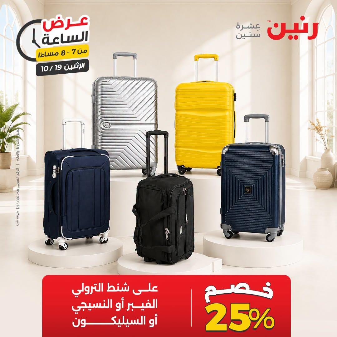 عروض رنين صفحة 21