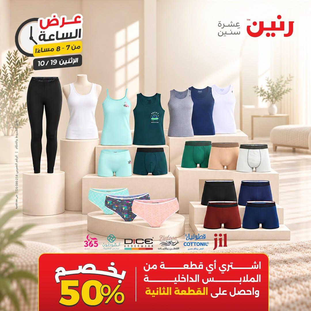 عروض رنين صفحة 24