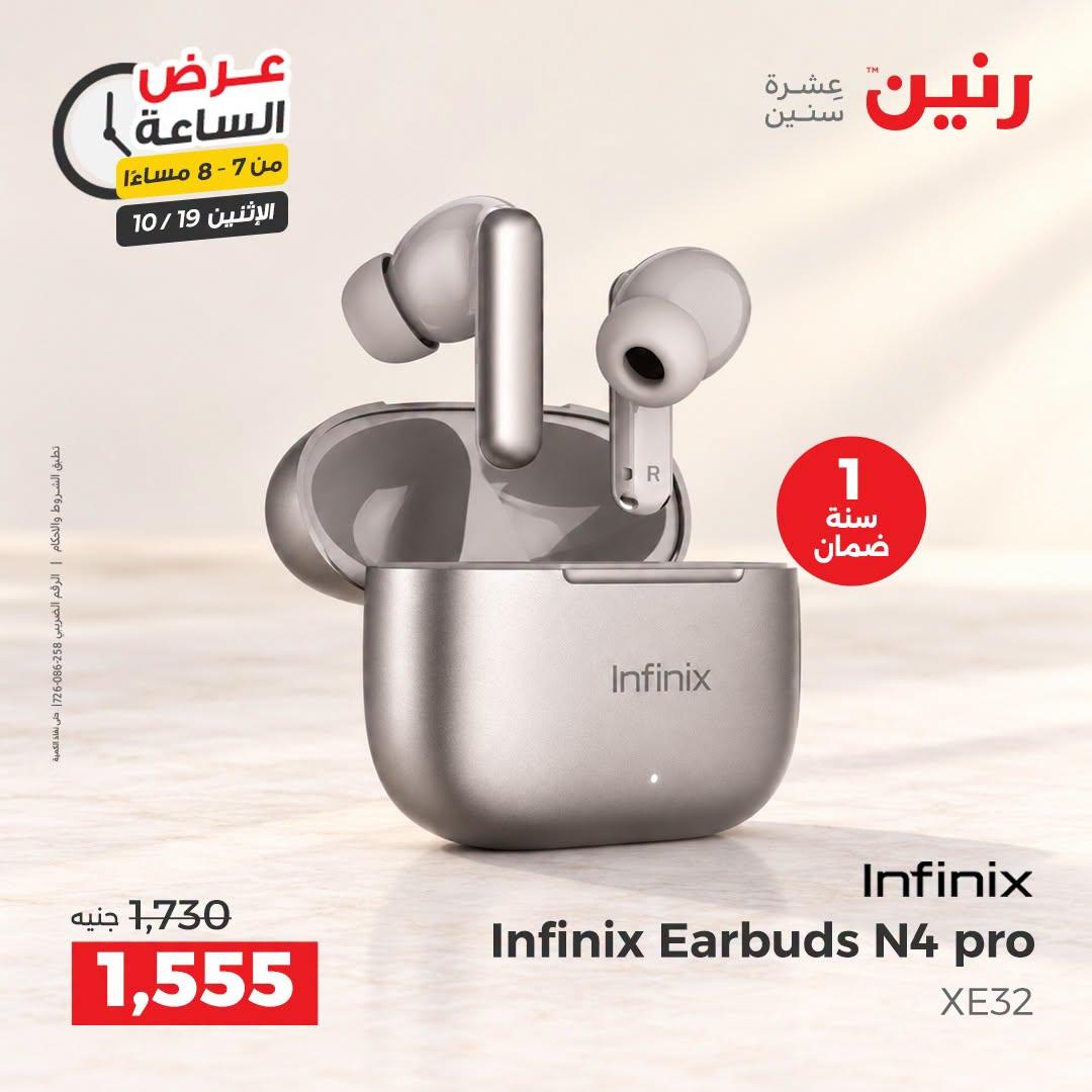 عروض رنين صفحة 25