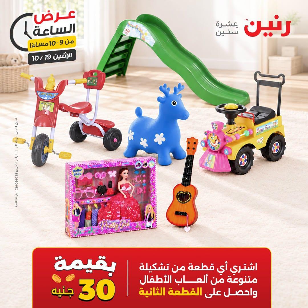 عروض رنين صفحة 3