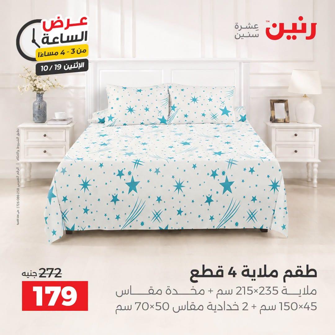 عروض رنين صفحة 32
