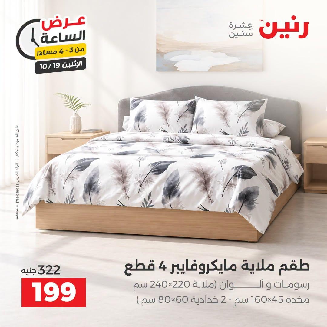 عروض رنين صفحة 33