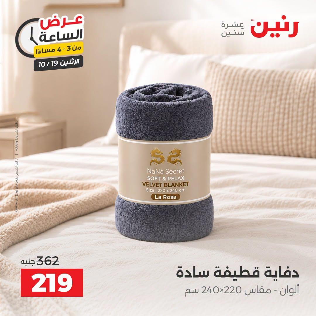 عروض رنين صفحة 34