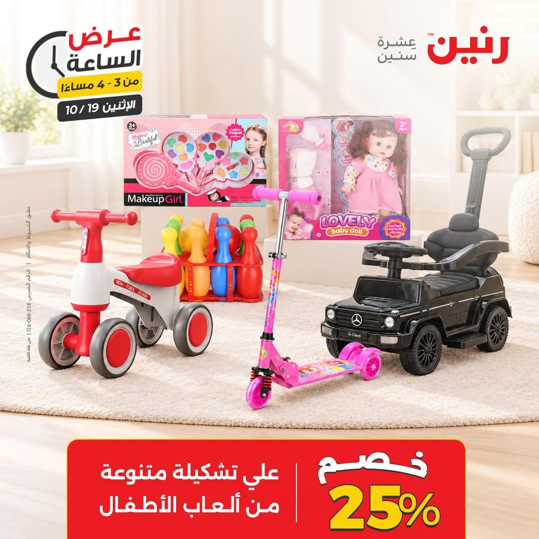 عروض رنين صفحة 35