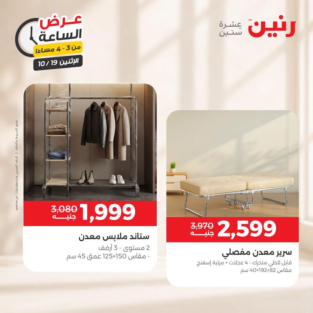 عروض رنين صفحة 36