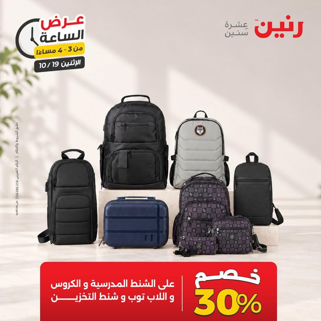 عروض رنين صفحة 37