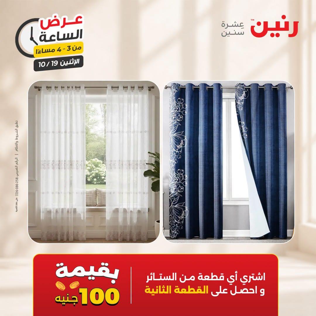 عروض رنين صفحة 38