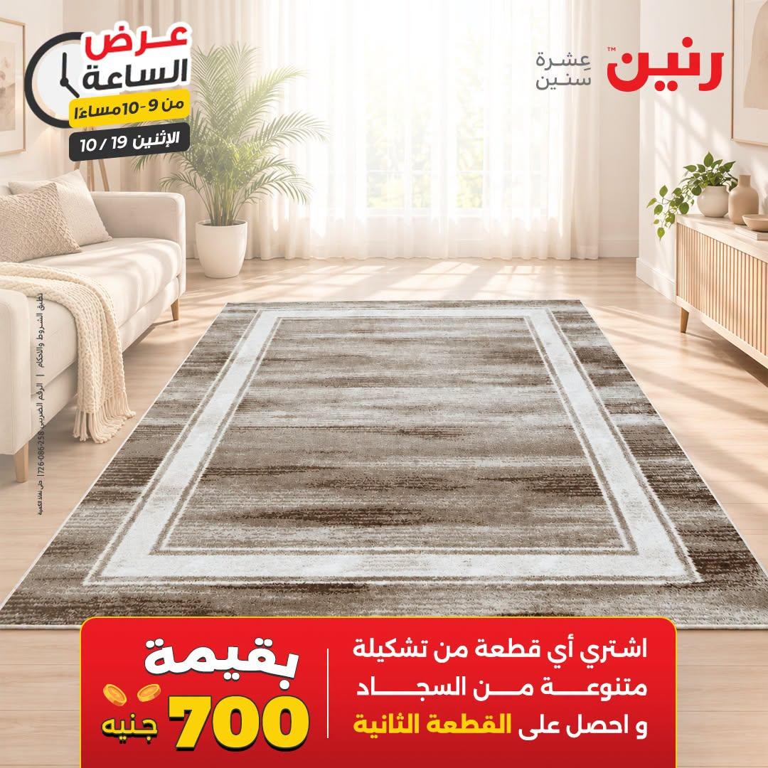 عروض رنين صفحة 4