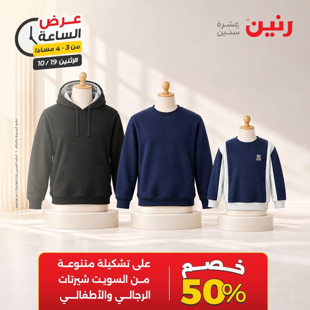 عروض رنين صفحة 40