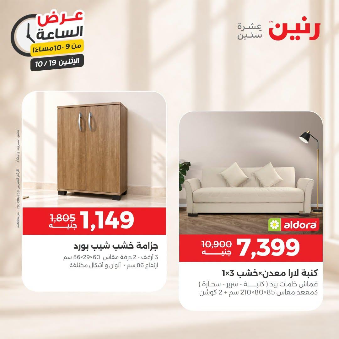 عروض رنين صفحة 5