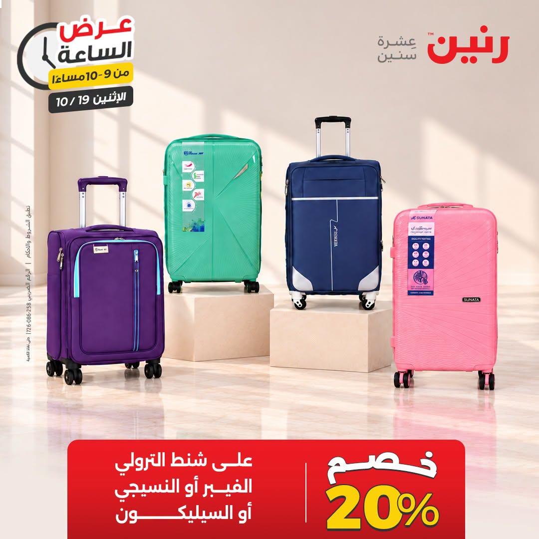 عروض رنين صفحة 6