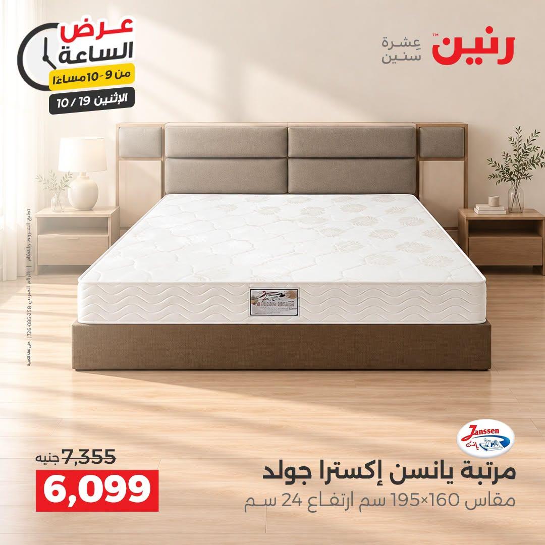 عروض رنين صفحة 7
