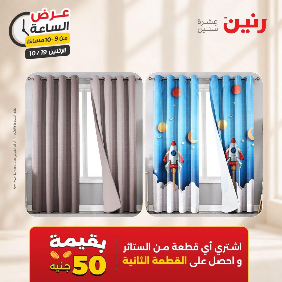 عروض رنين صفحة 8