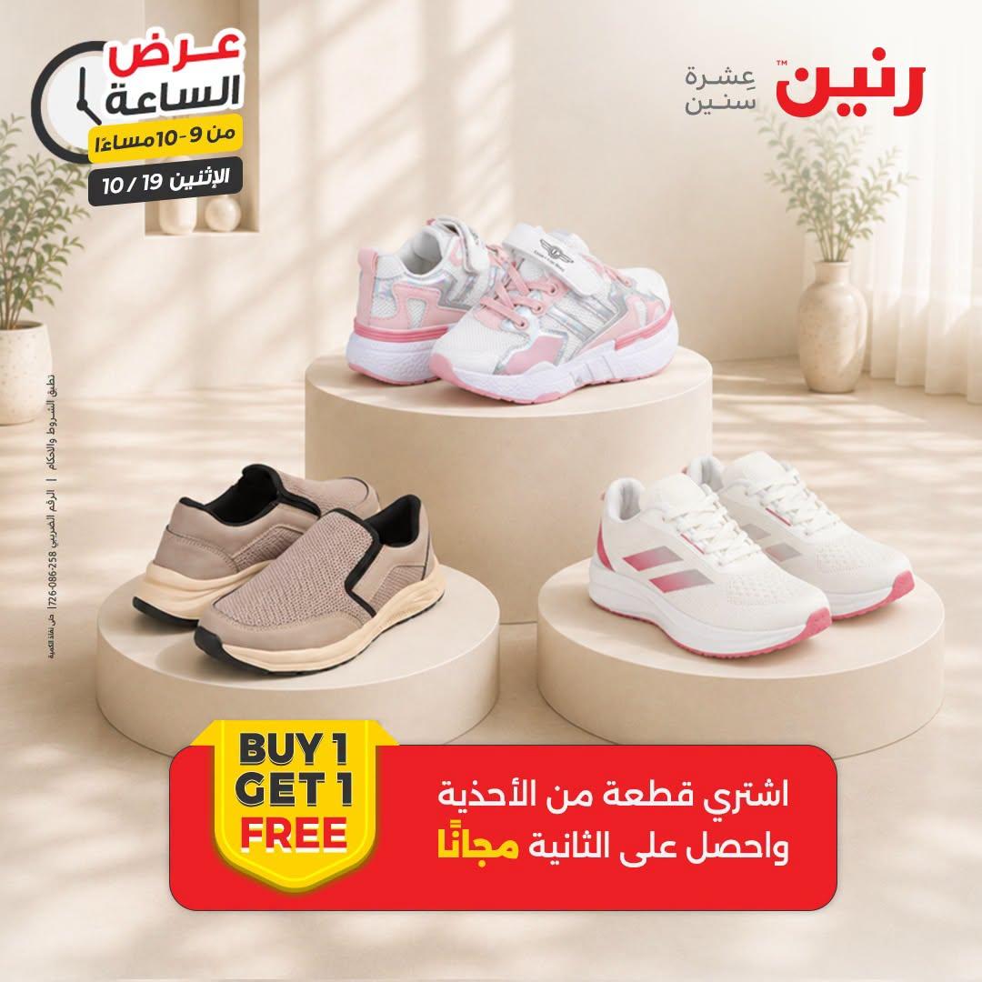 عروض رنين صفحة 9