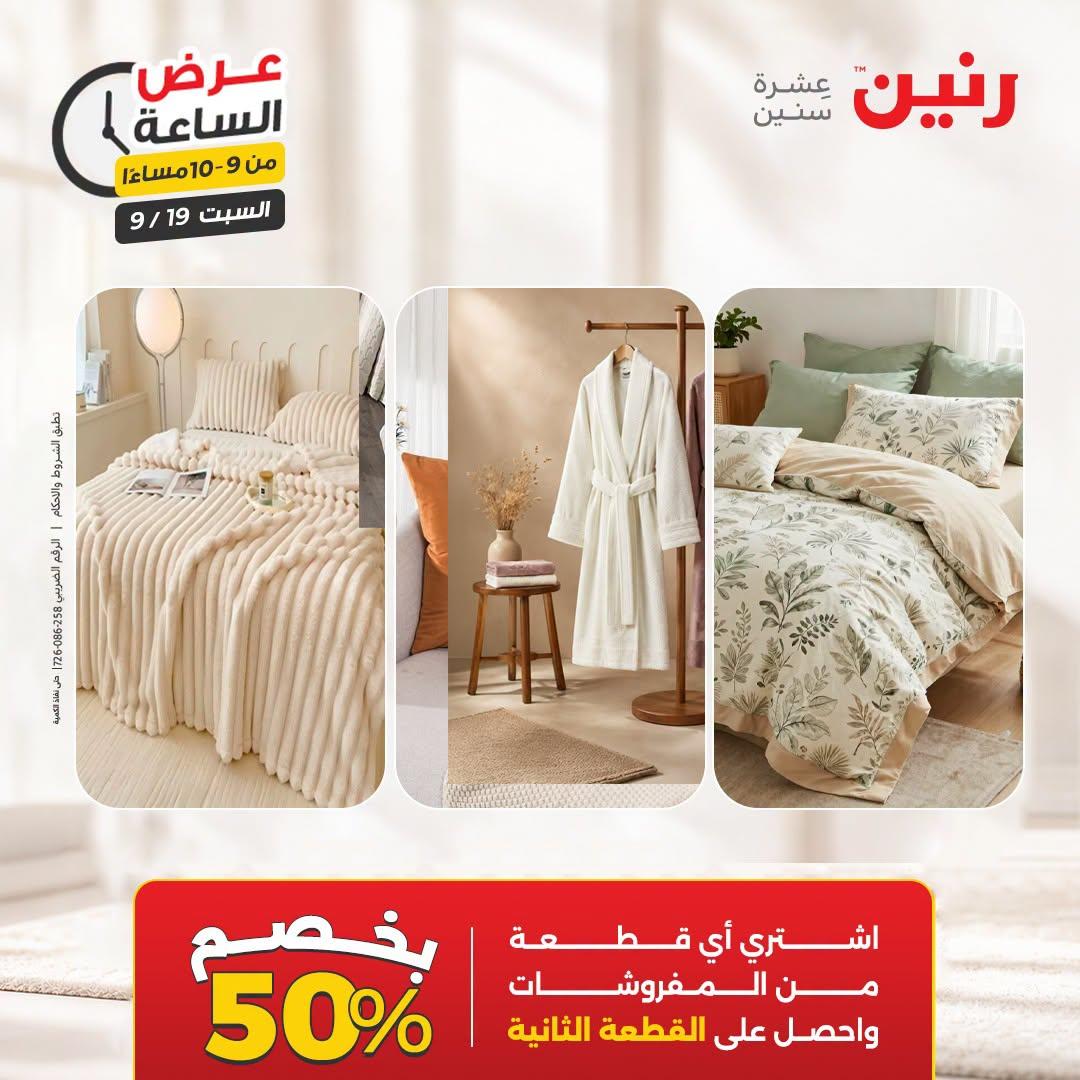 عروض رنين صفحة 10