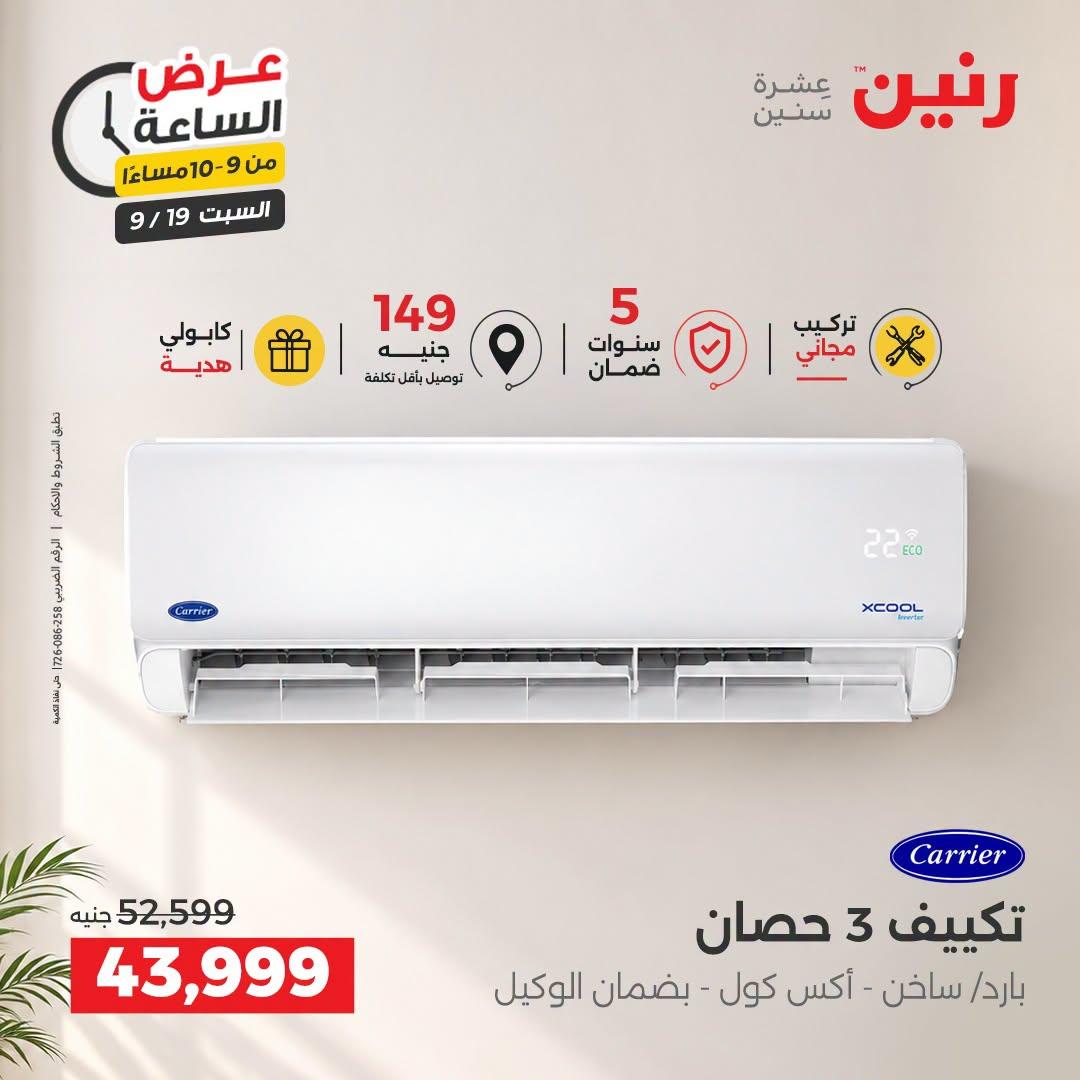 عروض رنين صفحة 11