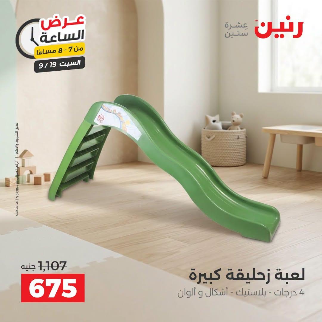 عروض رنين صفحة 14