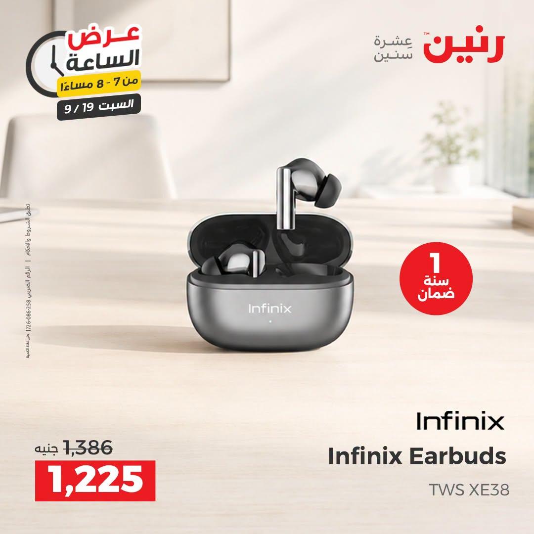 عروض رنين صفحة 15
