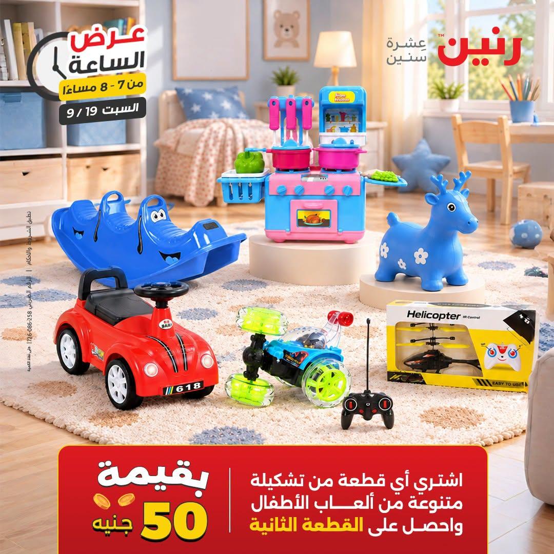 عروض رنين صفحة 16