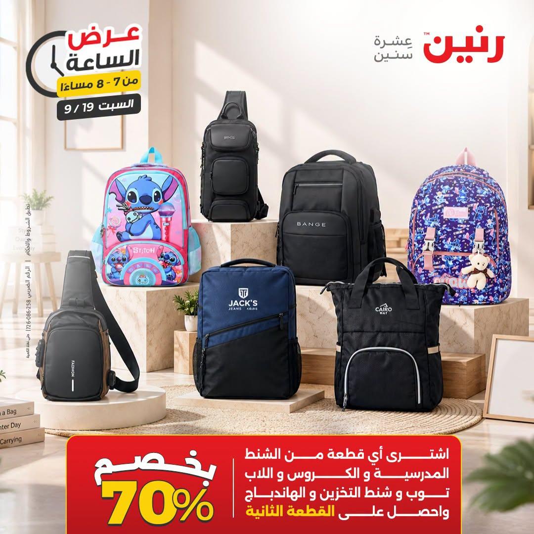 عروض رنين صفحة 18