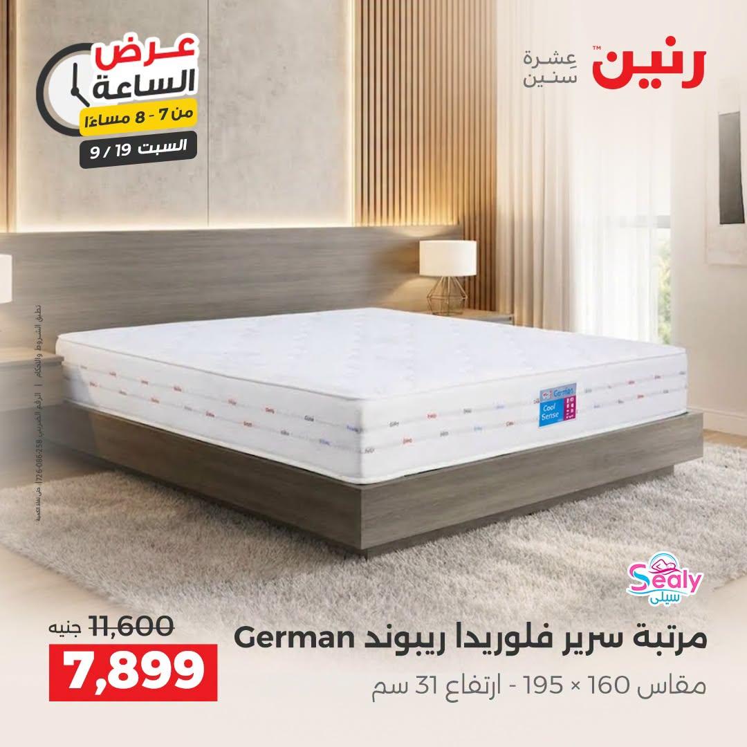 عروض رنين صفحة 19