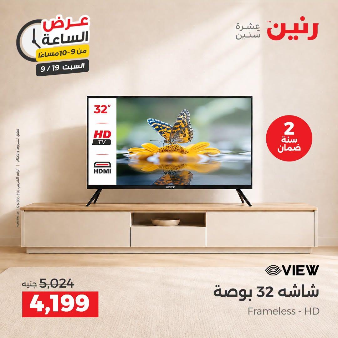 عروض رنين صفحة 2