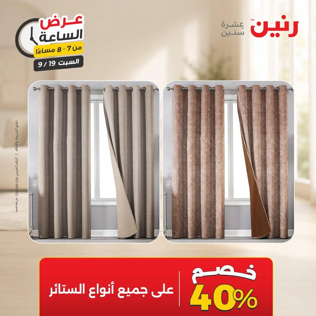 عروض رنين صفحة 20