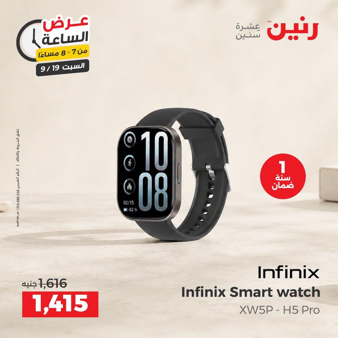 عروض رنين صفحة 23