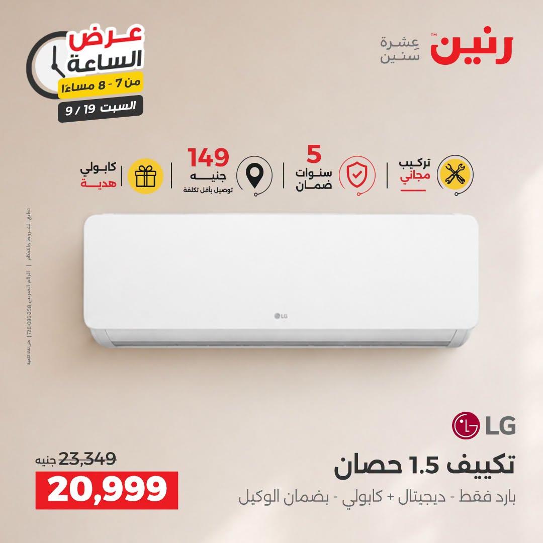عروض رنين صفحة 25