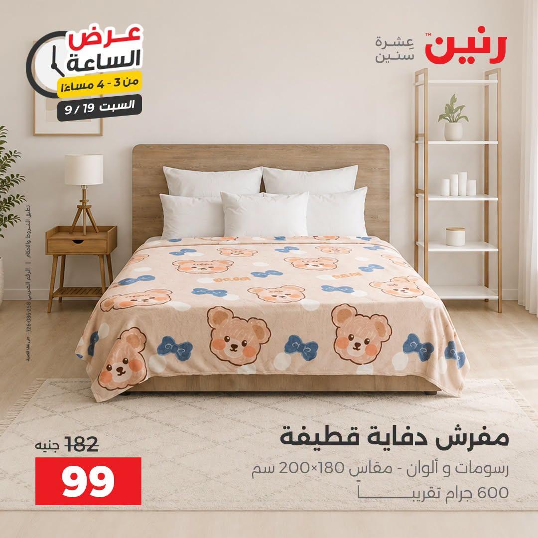 عروض رنين صفحة 28