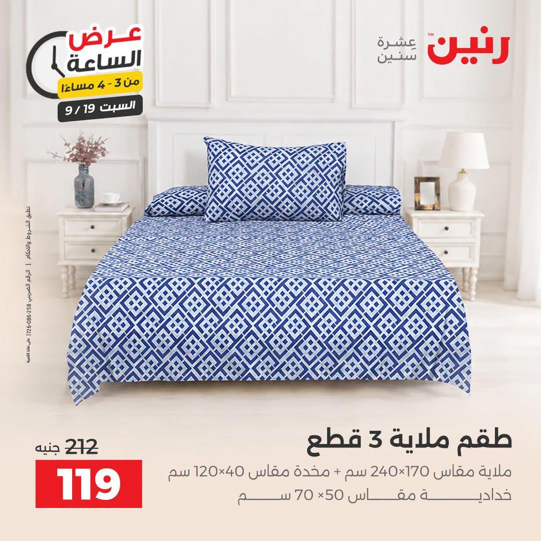 عروض رنين صفحة 29