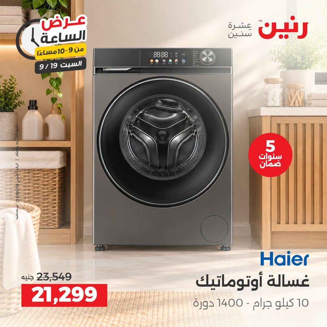 عروض رنين صفحة 3