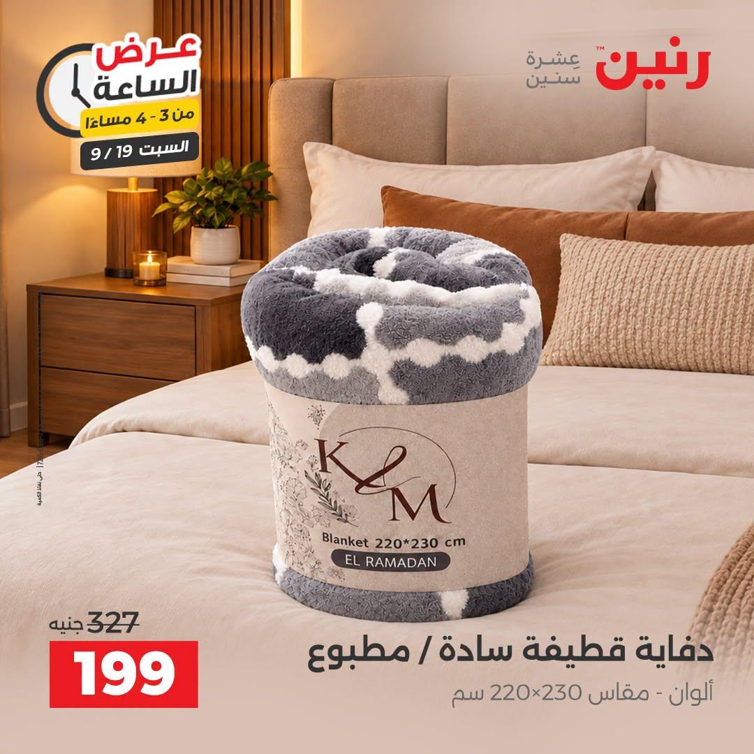 عروض رنين صفحة 32