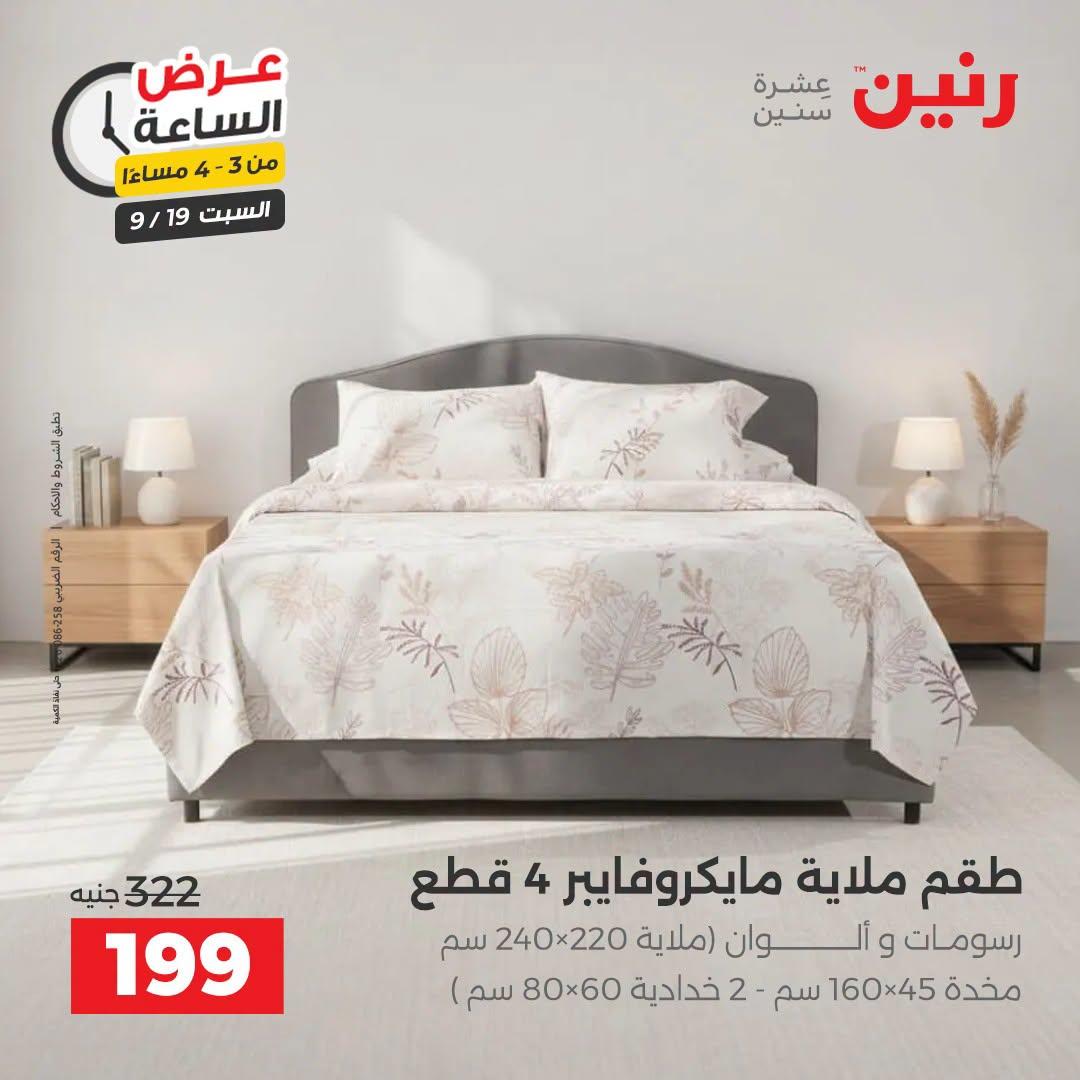 عروض رنين صفحة 33