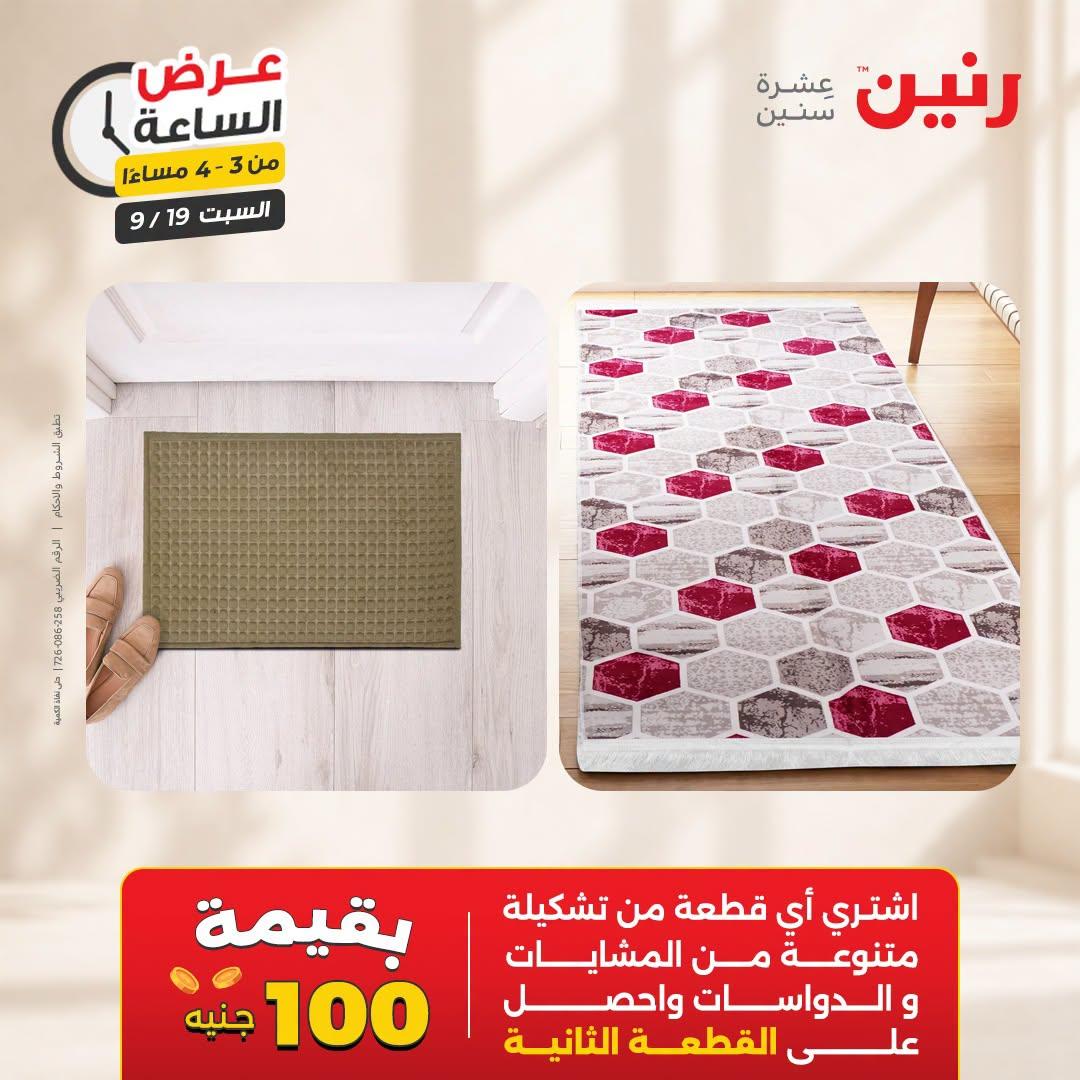 عروض رنين صفحة 35