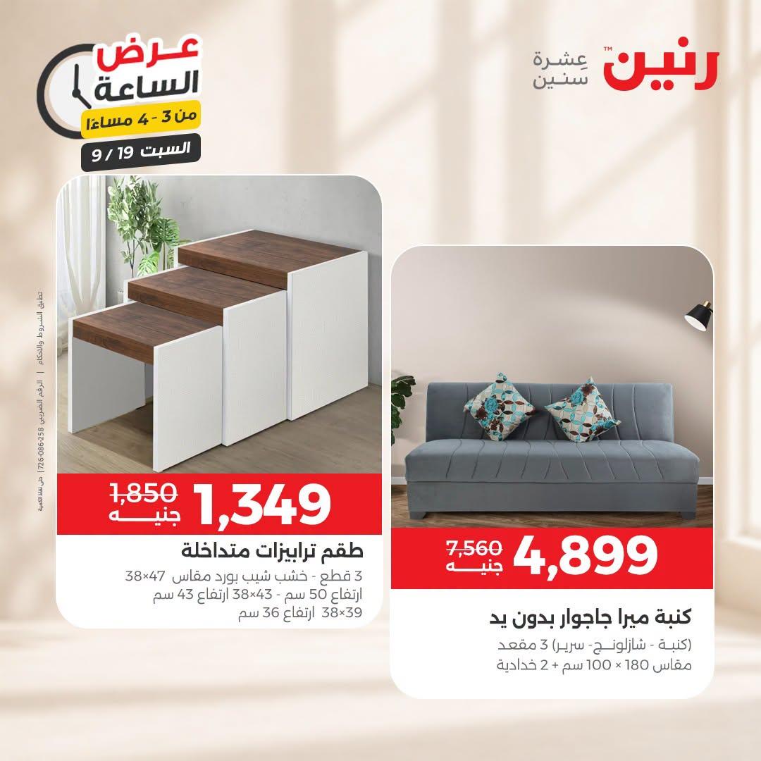 عروض رنين صفحة 36