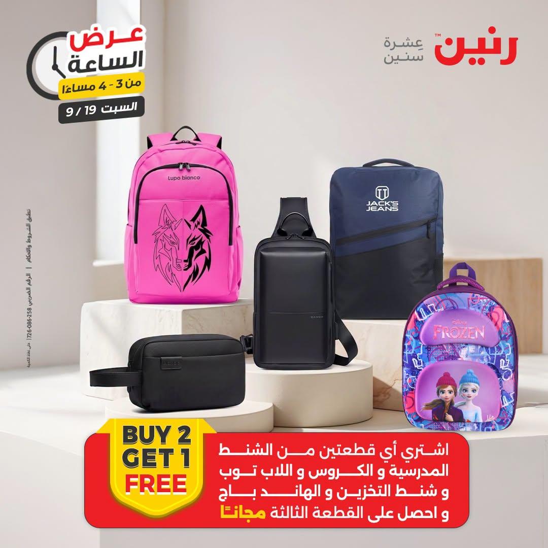عروض رنين صفحة 37