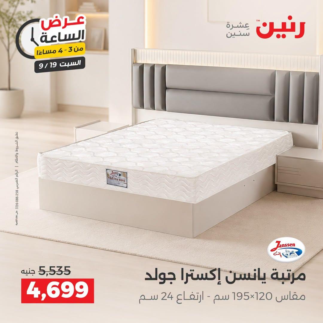 عروض رنين صفحة 38