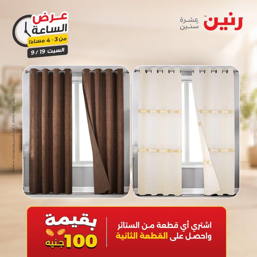 عروض رنين صفحة 39