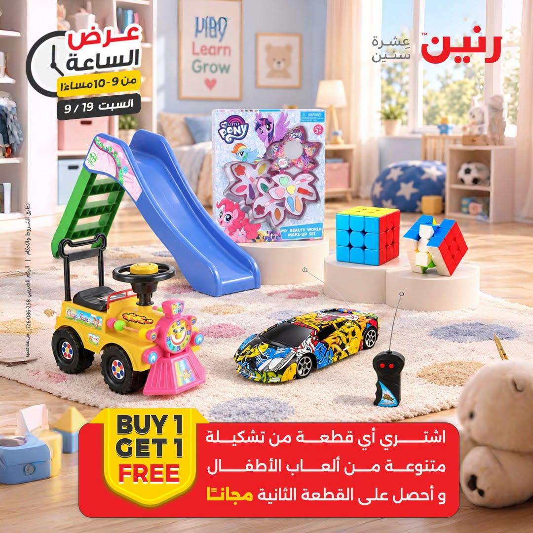 عروض رنين صفحة 4