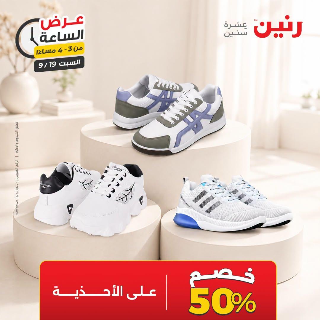 عروض رنين صفحة 40