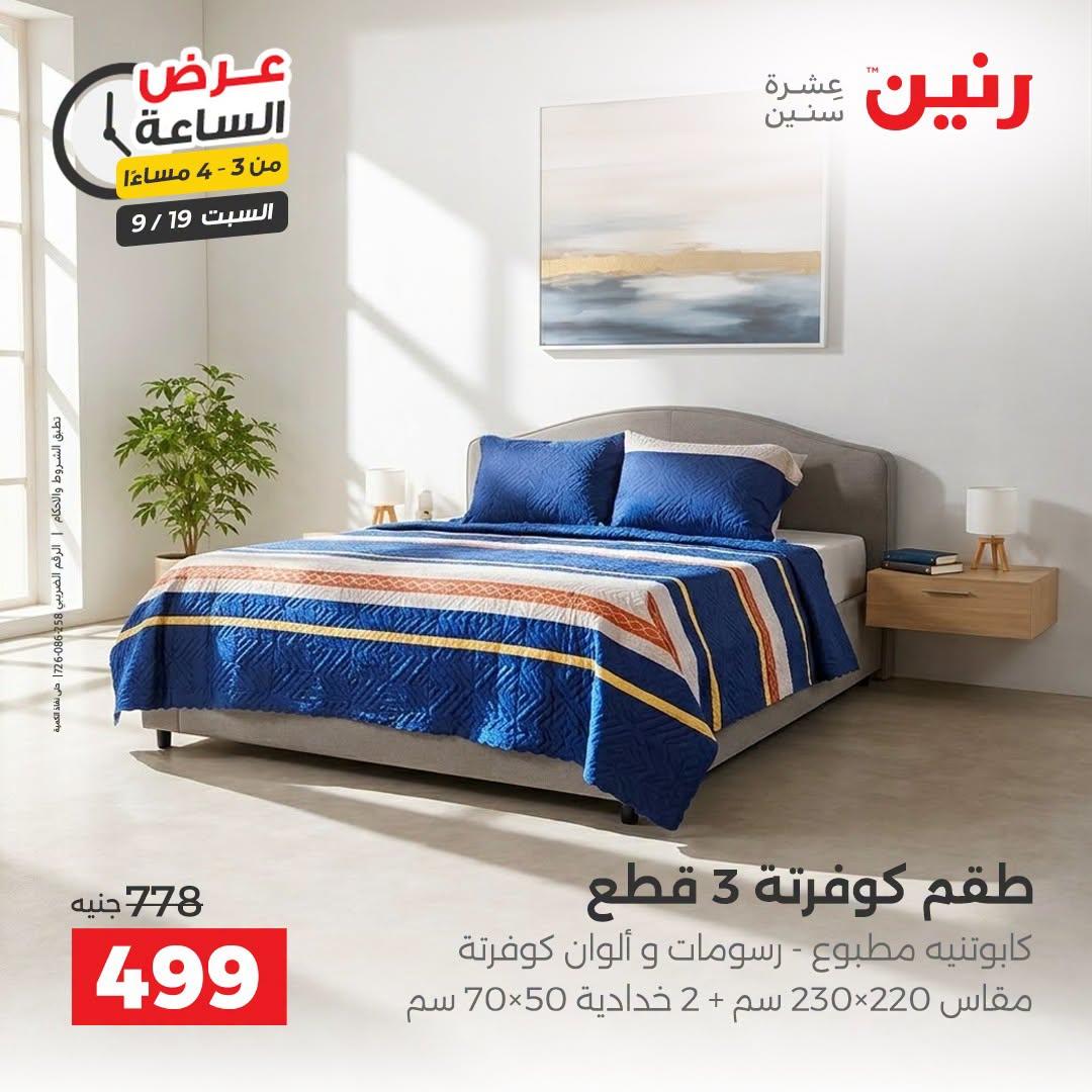 عروض رنين صفحة 42
