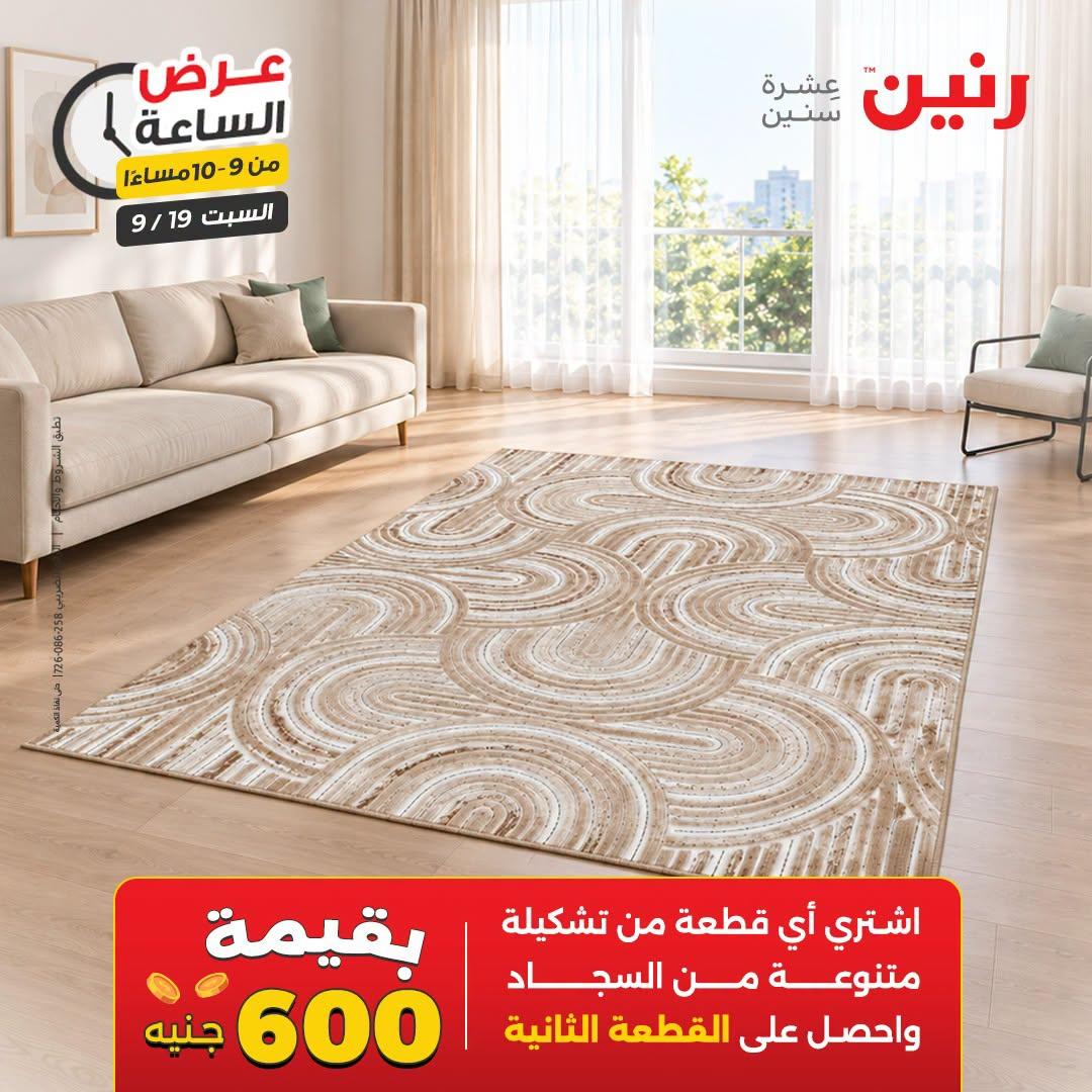 عروض رنين صفحة 5